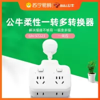 公牛(BULL)GN-97223一转四4位分控开关柔性转换插头品字形插座无线转换插座电源转换器适用于卧室厨房白色