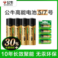 公牛(bull)5号碱性电池2粒(体验装)高能电池干电池用于儿童玩具电子门锁鼠标遥控器电子秤门铃闹钟等