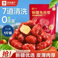 良品铺子新疆免洗红枣约390颗即食红枣零食小吃泡水煲汤休闲零食1500g