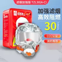 浙安广消 TZL30(A-C) 过滤式自救呼吸器 防毒面具