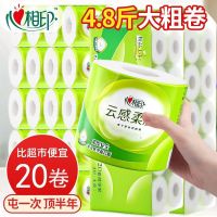 心相印卷纸云感柔肤立体压花家用4层卫生纸无芯卷20卷