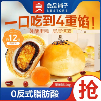 良品铺子蛋黄酥320g*2盒雪媚娘豆沙麻薯代餐网红零食小吃早餐中秋