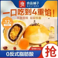 良品铺子蛋黄酥320g*2盒雪媚娘豆沙麻薯代餐网红零食小吃早餐中秋