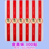 一次性烘焙不干胶贴纸300贴(50*290mm)