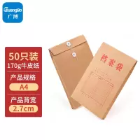 广博(GuangBo)50只装170g加厚牛皮纸档案袋 背宽3cm资料文件袋 EN-12 单位:包