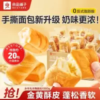 [2斤]良品铺子水牛乳手撕面包1000g代餐糕点网红零食小吃