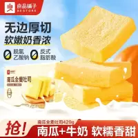 [牛奶南瓜]良品铺子南瓜无边全麦吐司420g代餐糕点心面包粗粮