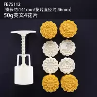 小窝厘 月饼模具手压式套装FB75112 50g 圆形雅月4花片
