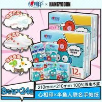 心相印三丽鸥半鱼人联名手帕纸便携式小包印花随身装4层8片 24包