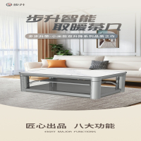 步步升荣双升降智能取暖茶几(小米款)(小米白)