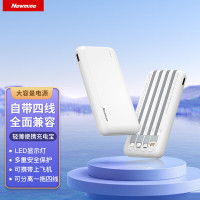 纽曼(Newsmy) 自带线移动电源可拆卸一拖四线 AL23 白色
