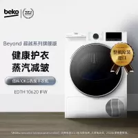 倍科原装进口10公斤干衣机EDTH 10620IFW