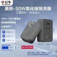 公牛(bull)GN-912AU30美标五孔位30W快充USB旅行转换插座境外使用出国出差多插孔多设备插头插排