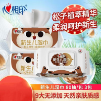 心相印新生儿纯水婴儿湿巾宝宝手口专用80抽松子精华婴儿湿巾3包