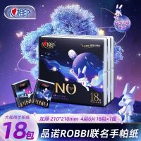 心相印ROBBi兔联名手帕纸便携式纸巾4层6片18包