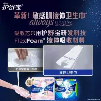 护舒宝液体卫生巾敏感肌系列量多日用8片