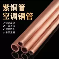 紫铜管