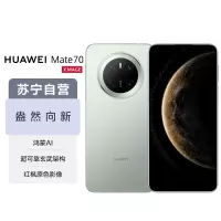 华为/HUAWEI Mate 70 12GB+512GB 云杉绿 鸿蒙AI 红枫原色影像 超可靠玄武架构 华为鸿蒙智能手机