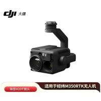 大疆(DJI)禅思H20T无人机负载云台热成像相机镜头 搭配M350RTK行业无人机适用能源巡检水利林业*