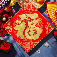 金鼓玉鞍装饰福字贴4个贴约28cm*28 四个装 单位:1组