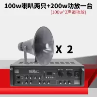 艾克心 广播高音喇叭 扬声器扩音器 100w喇叭*2只+200w功放+定阻拉线不超30米(单位:套)