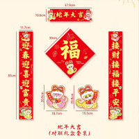 九洲豪 新年对联 蛇年大吉套装 4份/组