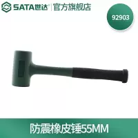 世达92903 防震橡皮锤55MM