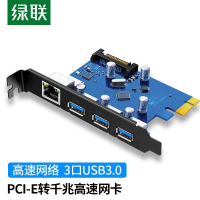绿联(UGREEN) PCI-E转千兆网卡 3口USB3.0HUB台式机主机箱电脑内置自适应有线网卡