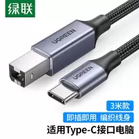 绿联(UGREEN)Type-C手机打印机连接线 MIDI转方口内录线适用手机平板笔记本接电解码器OTG数据转接线3米