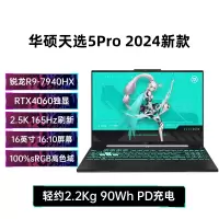华硕天选5Pro笔记本电脑 2024款锐龙笔记本电脑R9-7940HX 16G 1TB RTX4060 2.5K 165Hz 灰色16英寸独显直连电竞屏游戏本笔记本电脑