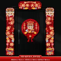 九洲豪 新年绒布对联 蛇年磁吸春联2025 对联+福字 蛇年大吉套装