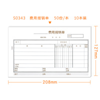 得力 企业优选 10本装费用报销费单据