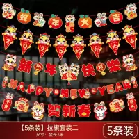 九洲豪 新年3米拉花 过年春节2025蛇年场景装饰 拉旗套装二 2组