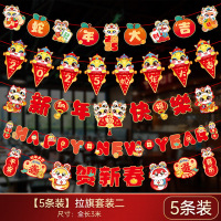 九洲豪 新年3米拉花 过年春节2025蛇年场景装饰 拉旗套装二 2组