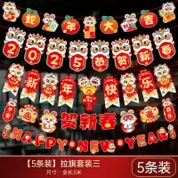 九洲豪 新年3米拉花 过年春节2025蛇年场景装饰 拉旗套装三 2组