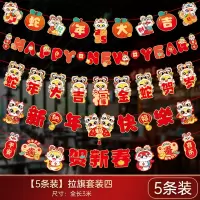 九洲豪 新年3米拉花 过年春节2025蛇年场景装饰 拉旗套装四 2组