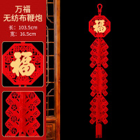 九洲豪 新年装饰2025过年春节蛇年 无纺布鞭炮挂件 万福-4串