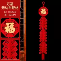 九洲豪 新年装饰2025过年春节蛇年 无纺布鞭炮挂件 万福-4串