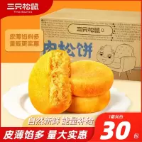 三只松鼠黄金肉松饼1050g整箱早餐面包食品糕点心美食小吃小零食