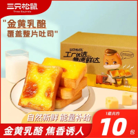 三只松鼠厚岩烧乳酪吐司500g营养早餐面包糕点心休闲健康零食整箱