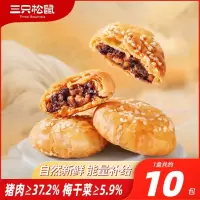 三只松鼠黄山烧饼150g梅干菜扣肉烧饼安徽特产酥饼糕点休闲零食