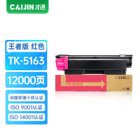 才进王者版适用京瓷TK-5163粉盒Kyocera ECOSYS P7040cdn红色墨盒TK5163硒鼓P7040复合