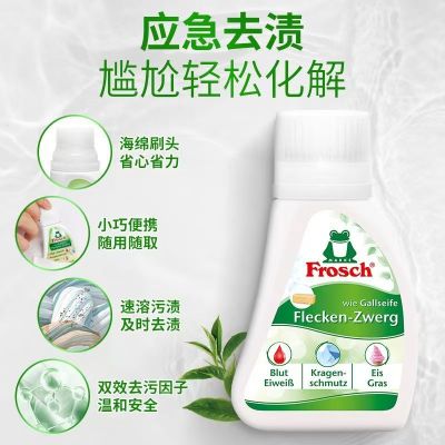 Frosch 肥皂草 顽渍去渍剂 75ml 德国原装进口