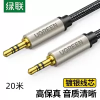 3.5mm公对公镀银音频线 绿联/UGREEN AV125/40788 音频线 20米 常规pvc