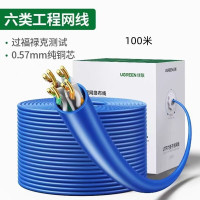 六类千兆网线 绿联/UGREEN 11257 蓝色 100米