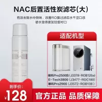 安吉尔哪吒Pro2500S滤芯NAC