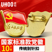 优和(UHOO)党员徽章[不褪色]镀金标准款 别针扣(10个)装厚2mm 0235 单位:组