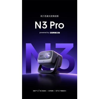 坚果投影(JMGO)N3 Pro 纯三色激光光源变焦投影3000CVIA+1.9米投百吋大屏 4K超高清云台投影仪家用