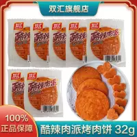 双汇酷辣肉派烤肉饼32g*20支熏煮香肠火腿休闲零食小吃