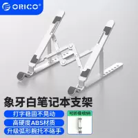 奥睿科 笔记本支架电脑桌散热支架桌面增高架子可折叠便携式托架升降可调节散热-A23-WH 单位:个